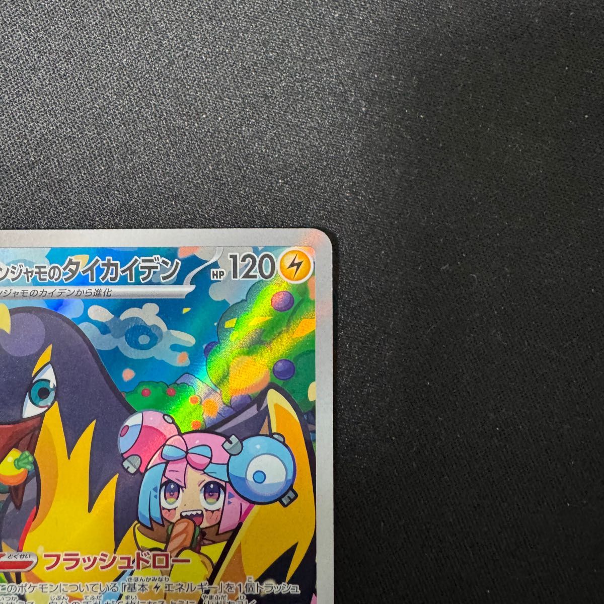 ナンジャモのタイカイデン AR ポケモンカードゲーム バトル ナンジャモのタイカイデン AR ポケモンカードゲーム バトル