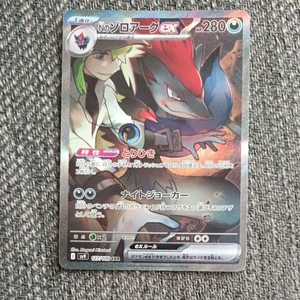 ポケモンカード Nのゾロアークex sar|Yahoo!フリマ(旧PayPay ポケモンカード Nのゾロアークex sar|Yahoo!フリマ(旧PayPay