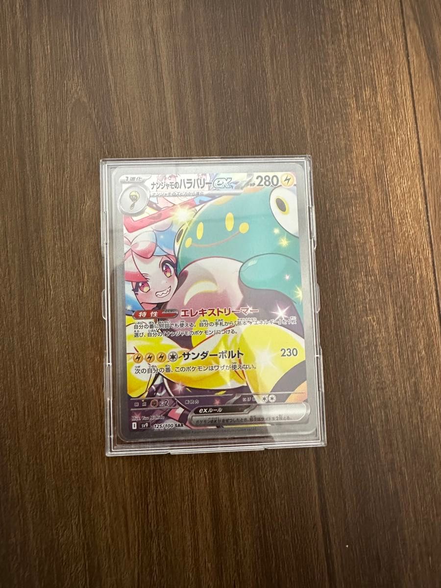ポケモンカード SAR ポケカ ナンジャモのハラバリーex バトル ポケモンカード SAR ポケカ ナンジャモのハラバリーex バトル