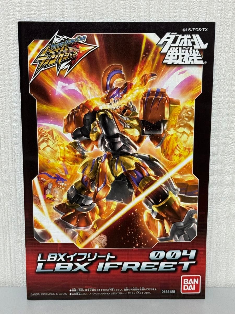 未組立 ダンボール戦機 ハイパーファンクション LBXイフリート 未組立 ダンボール戦機 ハイパーファンクション LBXイフリート