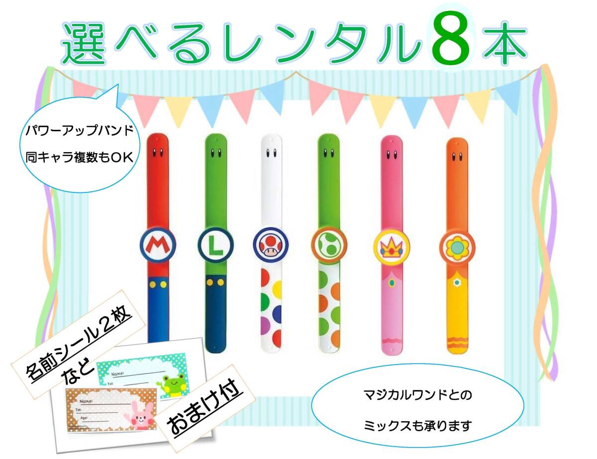 ★レンタル★選べる8点セット 送料往復無料 パワーアップバンド + マジカルワンドもOK 計8点 USJ ニンテンドー ハリーポッター