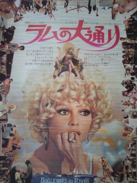 映画ポスター「ラムの大通り」ブリジット・バルドー＆リノ・バンチュラ／1972年_画像1