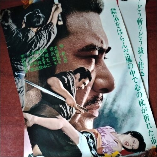 年末のプロモーション大特価! 映画ポスター「新座頭市物語 折れた杖」製作・監督・主演:勝 その他