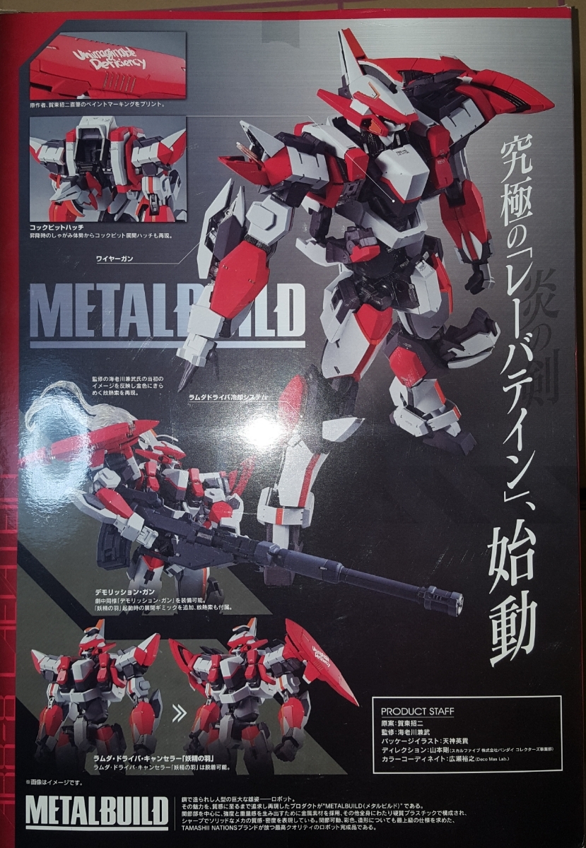 正規品 初回 パッケージ バンダイ 超合金 METAL BUILD レーバテイン