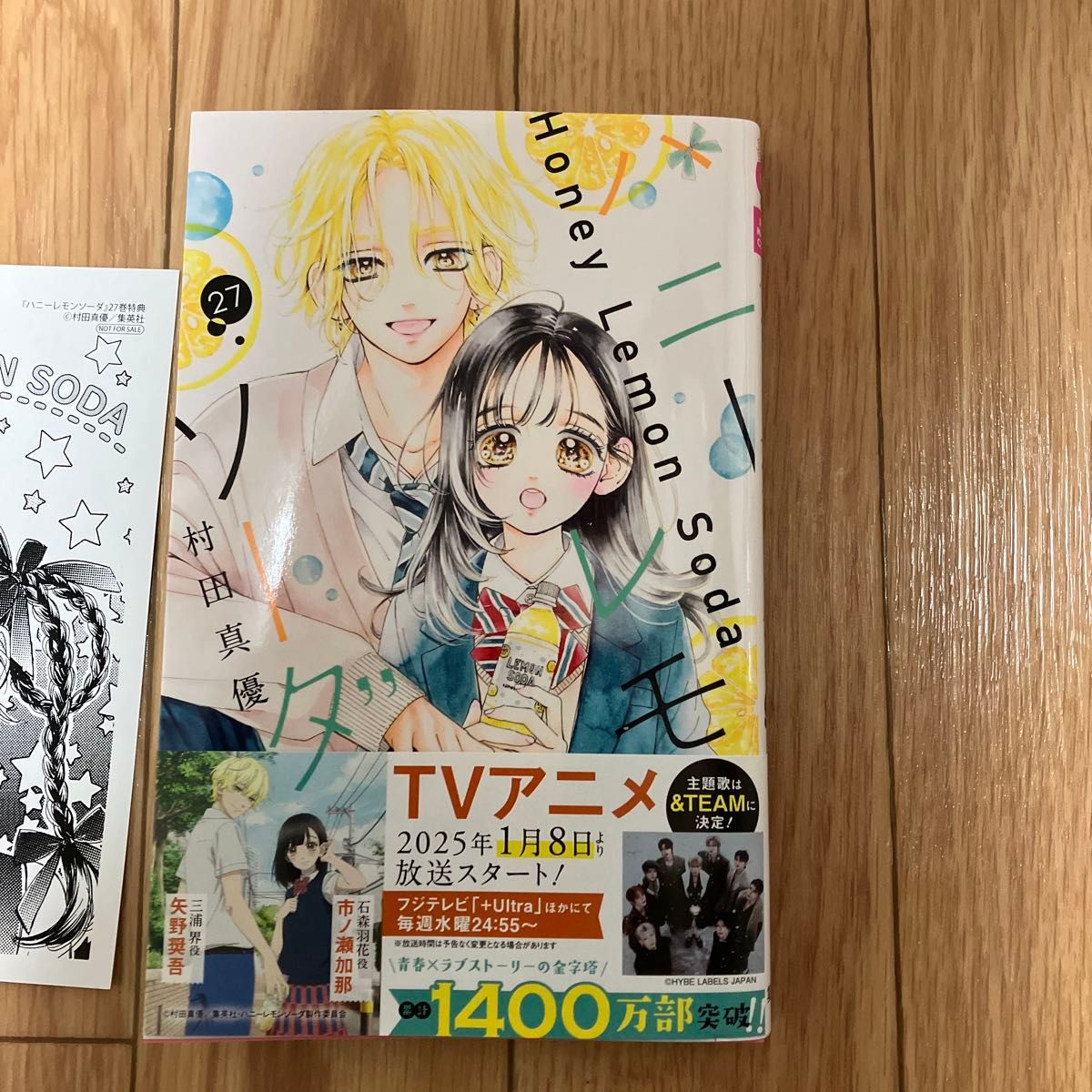 ハニーレモンソーダ 27巻 特典つき|Yahoo!フリマ(旧PayPayフリマ) ハニーレモンソーダ 27巻 特典つき|Yahoo!フリマ(旧PayPayフリマ)