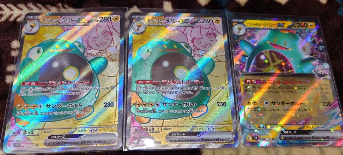 ポケモンカード バトルパートナーズ ナンジャモのハラバリーex ポケモンカード バトルパートナーズ ナンジャモのハラバリーex