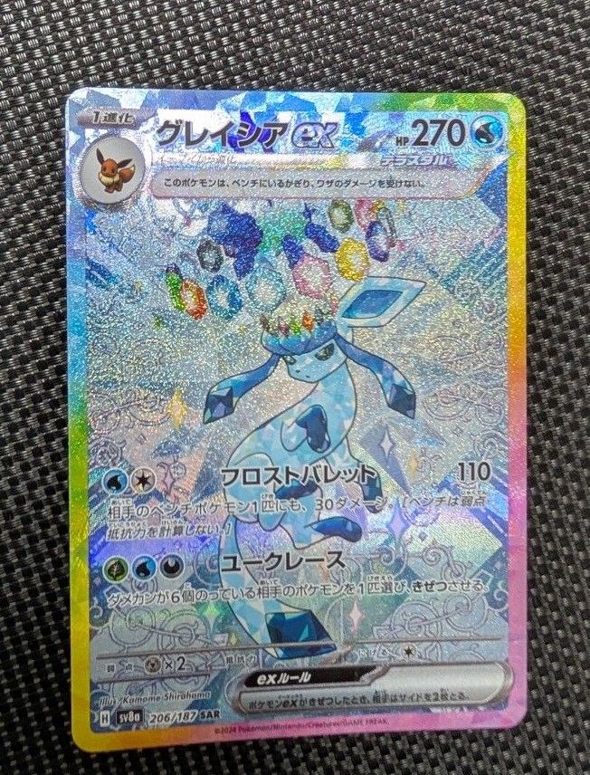 ポケモンカード グレイシアex sar|Yahoo!フリマ(旧PayPayフリマ) ポケモンカード グレイシアex sar|Yahoo!フリマ(旧PayPayフリマ)