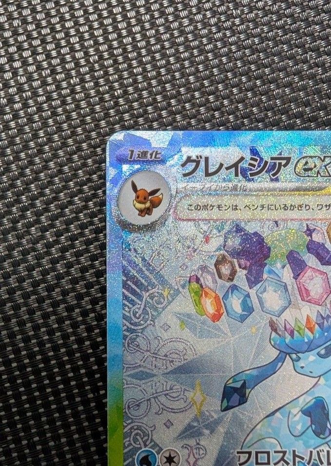 ポケモンカード グレイシアex sar|Yahoo!フリマ(旧PayPayフリマ) ポケモンカード グレイシアex sar|Yahoo!フリマ(旧PayPayフリマ)