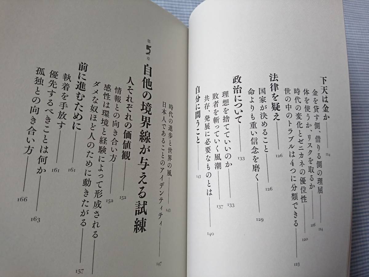 始末のつけ方 高取宗茂 男の生き方の、真実はどこにあるか 自分と向き合う男の美学 _画像4