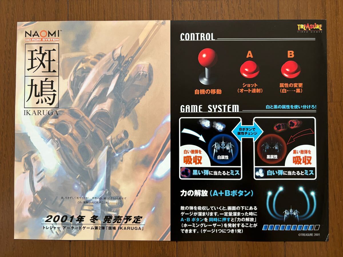 チラシ 斑鳩 アーケード パンフレット カタログ フライヤー シューティング トレジャー