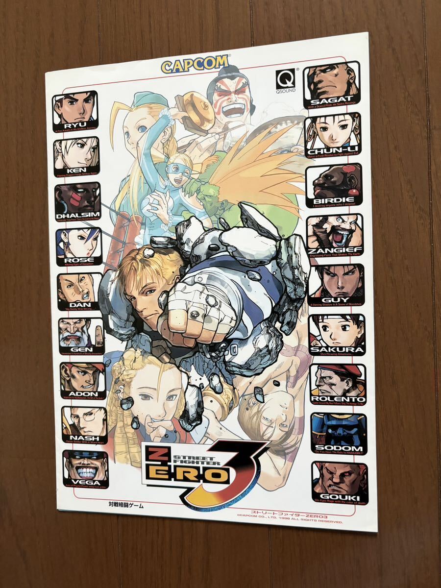 ストリートファイターZERO3 チラシ カプコン アーケード ストリートファイターZERO3 チラシ カプコン アーケード