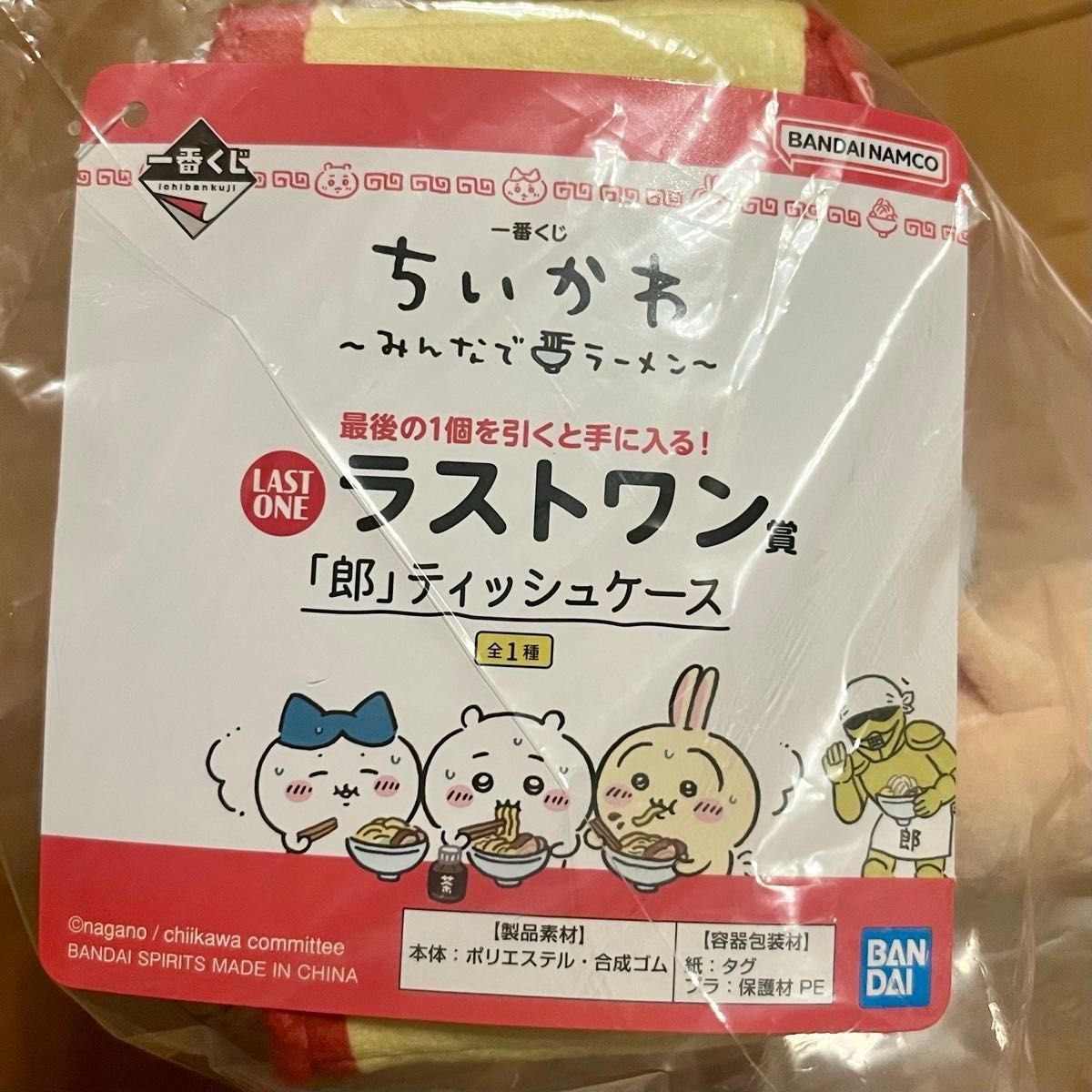ちいかわ 一番くじ ラストワン賞 郎 ティッシュケース みんなで ちいかわ 一番くじ ラストワン賞 郎 ティッシュケース みんなで