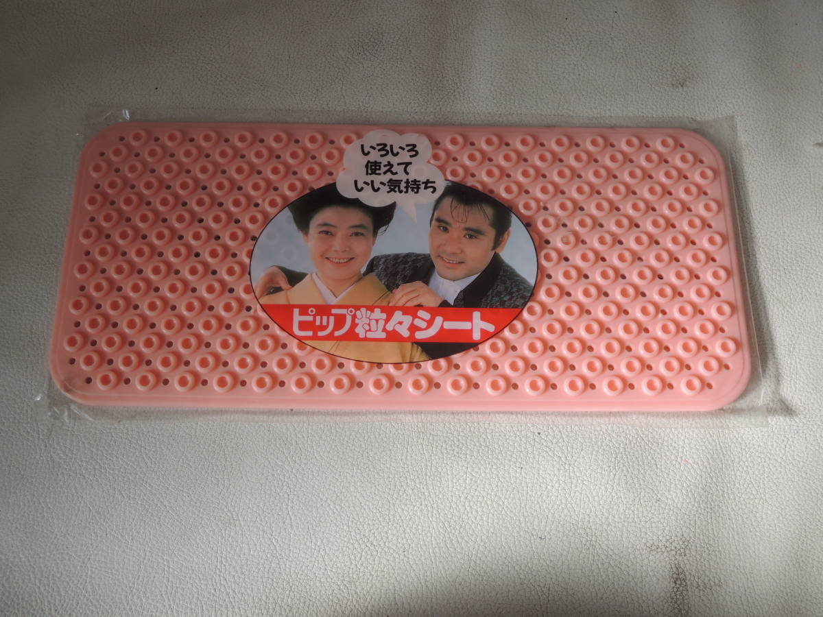 A ピップ粒々シートピンク片岡鶴太郎樹木希林ピップフジモトいろいろ使えていい気持ち未使用品自宅保管品日本代购 买对网 A ピップ粒々シートピンク片岡鶴太郎樹木希林ピップフジモトいろいろ使えていい気持ち未使用品自宅保管品日本代购 买对网