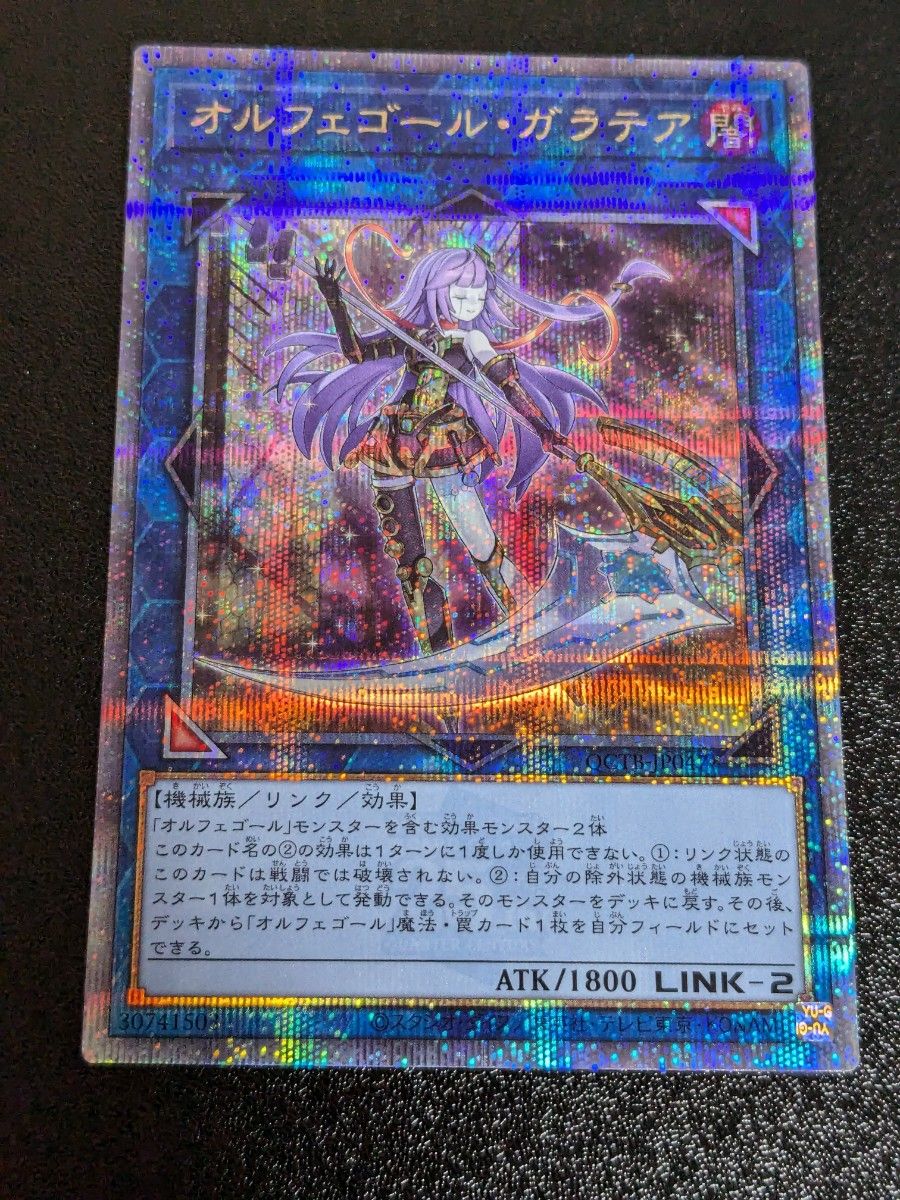 オルフェゴール・ガラテア 25thシークレット 遊戯王 クオシク オルフェゴール・ガラテア 25thシークレット 遊戯王 クオシク
