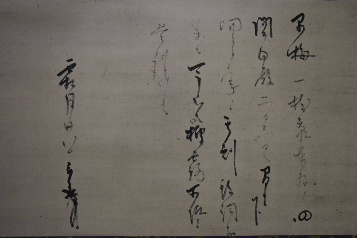 【複製】/千利休/早梅の文/工芸/解説書付/桐共箱付/布袋屋掛軸HH-71