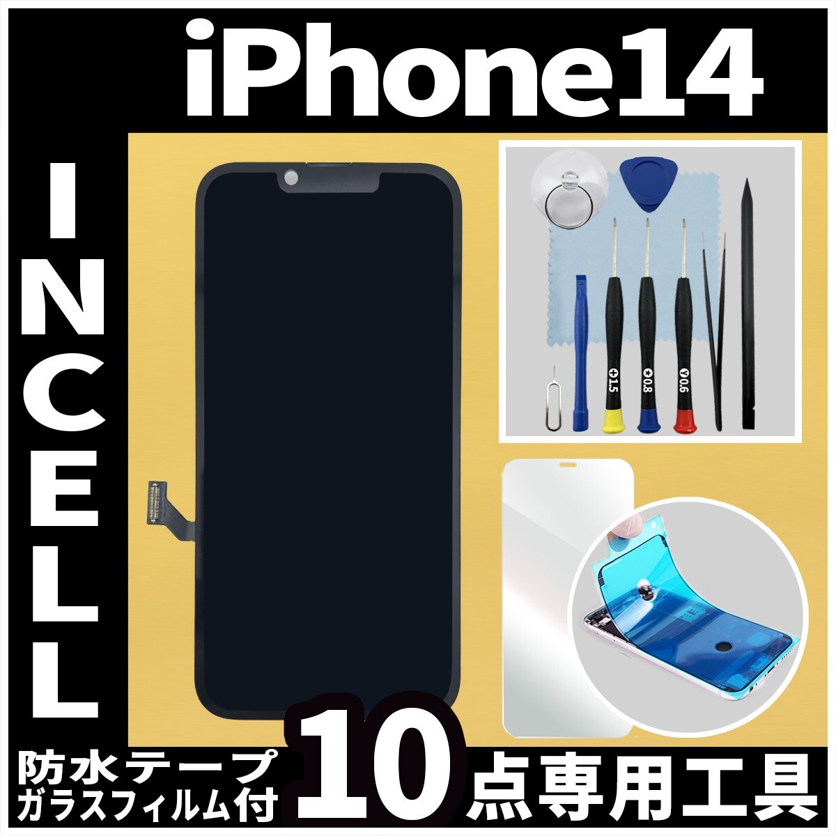 iPhone14 フロントパネル Incell コピーパネル 高品質 防水 iPhone14 フロントパネル Incell コピーパネル 高品質 防水