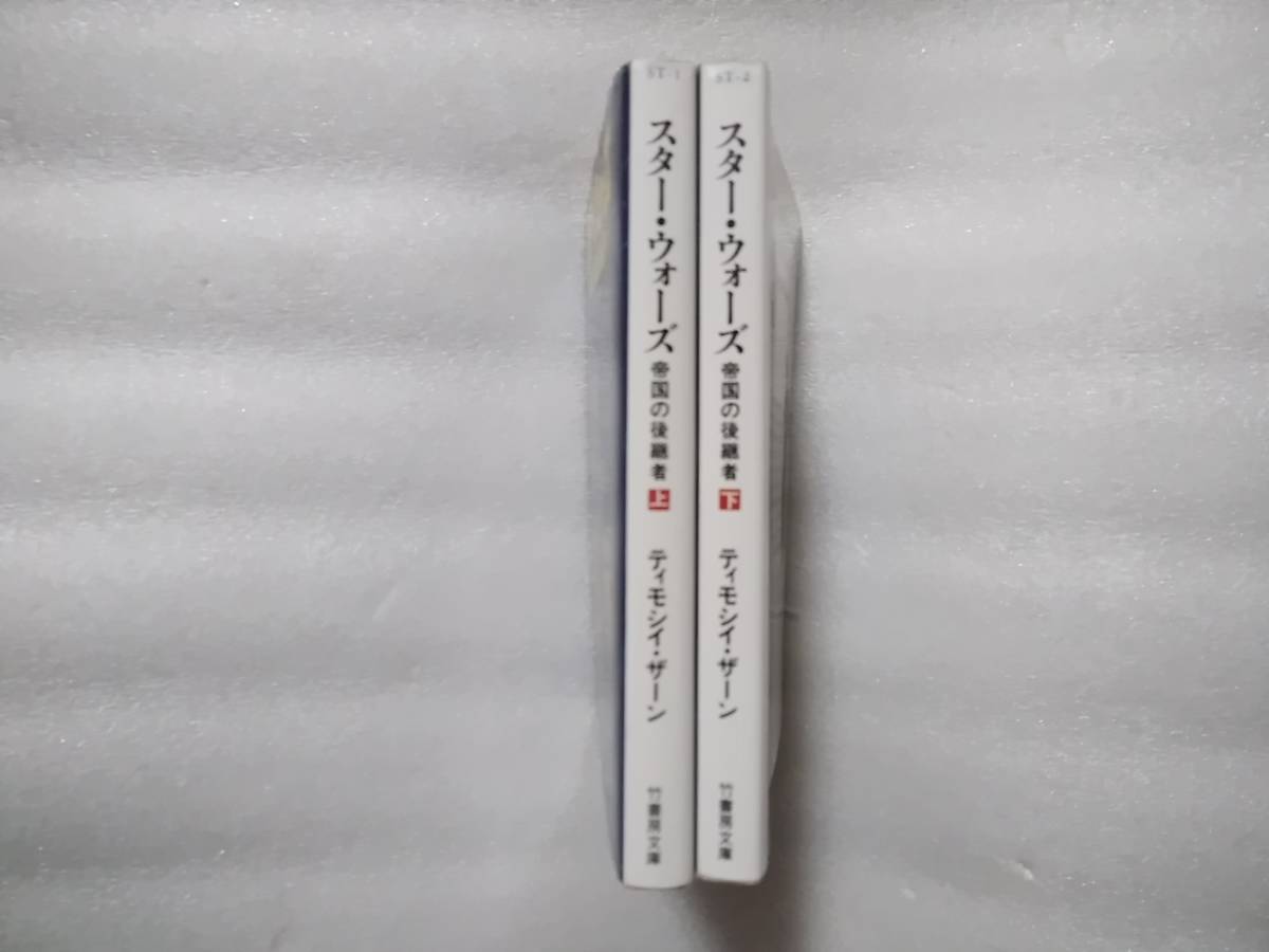 Paypayフリマ スター ウォーズ 帝国の後継者 上 下 2冊セット 竹書房文庫 ティモシー ザーン 和気永富訳 Paypayフリマ スター ウォーズ 帝国の後継者 上 下 2冊セット 竹書房文庫 ティモシー ザーン 和気永富訳