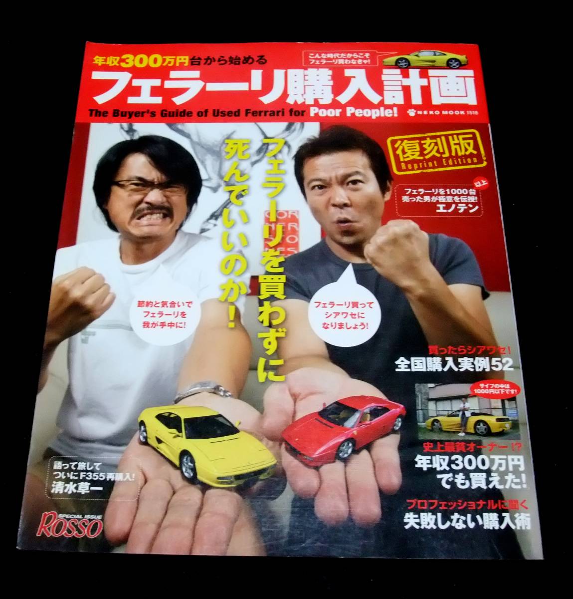 ヤフオク 復刻版 年収300万円台から始めるフェラーリ購 ヤフオク 復刻版 年収300万円台から始めるフェラーリ購