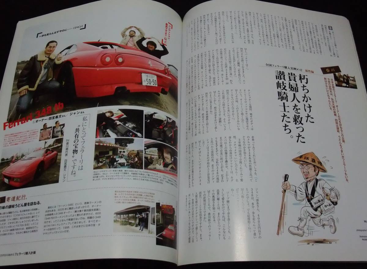 ヤフオク 復刻版 年収300万円台から始めるフェラーリ購 ヤフオク 復刻版 年収300万円台から始めるフェラーリ購