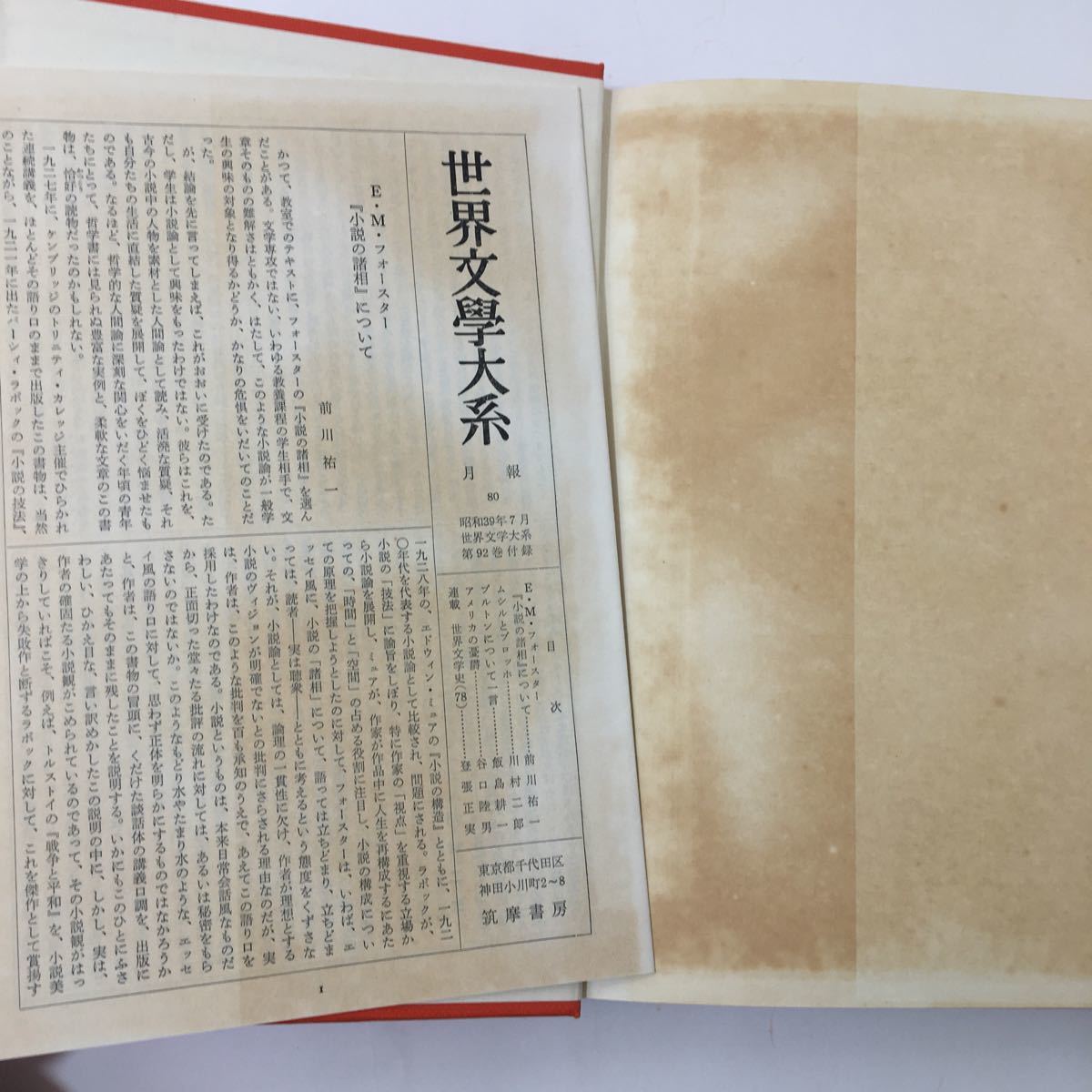 世界文学大系93』世界文学大系〉近代小説集 (1965年) 古書 世界文学大系93』世界文学大系〉近代小説集 (1965年) 古書