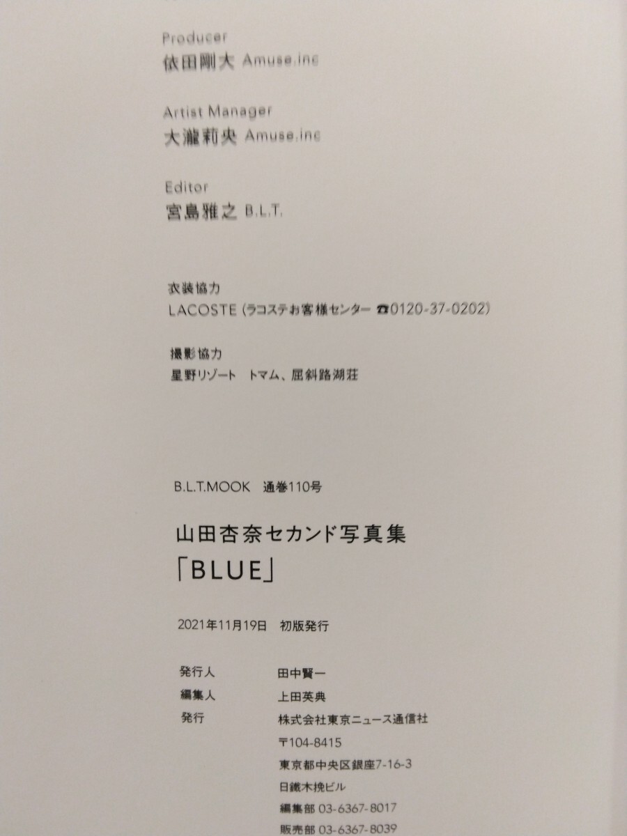 山田杏奈 直筆サイン入りセカンド写真集「BLUE」帯付き|Yahoo 山田杏奈 直筆サイン入りセカンド写真集「BLUE」帯付き|Yahoo