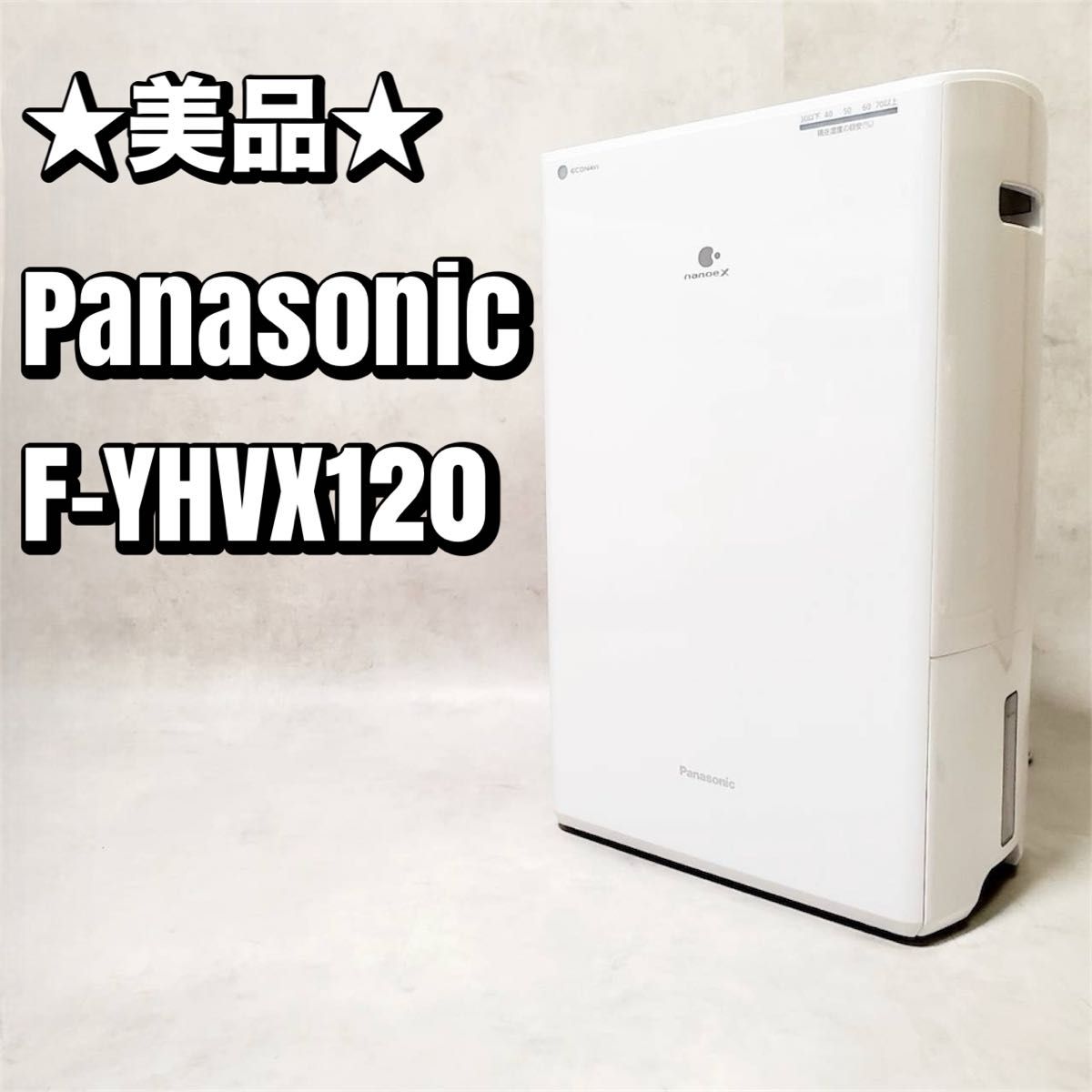 概要 衣類乾燥除湿機 F-YHVX120 | 衣類乾燥除湿機 | Panasonic 概要 衣類乾燥除湿機 F-YHVX120 | 衣類乾燥除湿機 | Panasonic