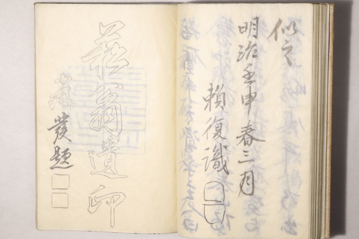 返品不可】 頼山陽『山陽印影』明治5年跋刊 印譜50顆以上を実