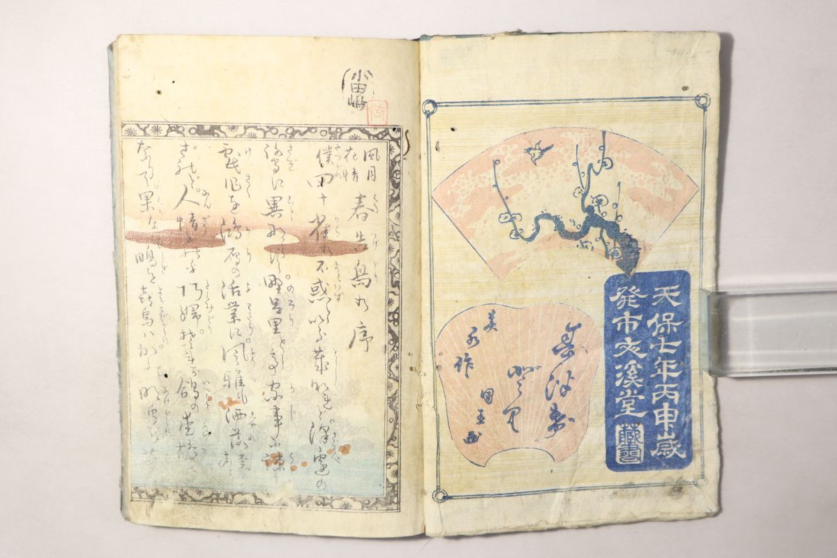 風月華情 春告鳥」為永春水 歌川国直 文渓堂 天保7-8年 全5編15 風月華情 春告鳥」為永春水 歌川国直 文渓堂 天保7-8年 全5編15
