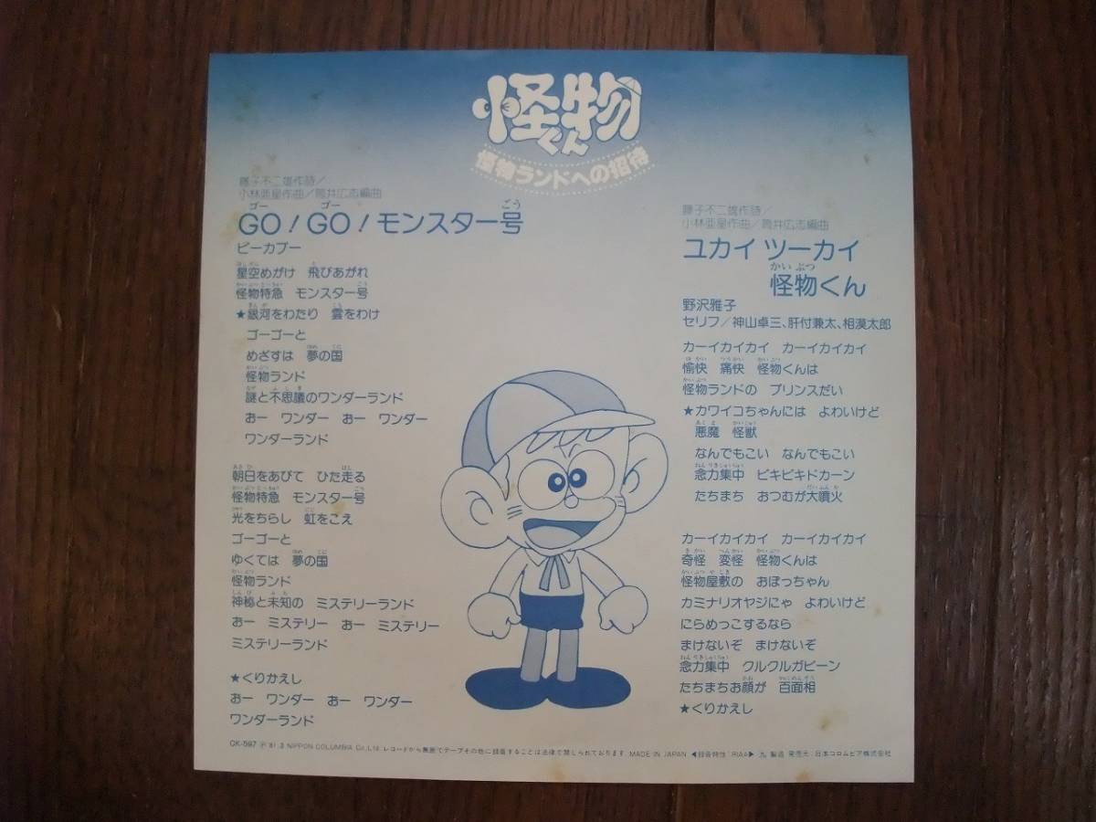 ヤフオク Ep 怪物くん 怪物ランドへの招待 Go Go モンスタ ヤフオク Ep 怪物くん 怪物ランドへの招待 Go Go モンスタ