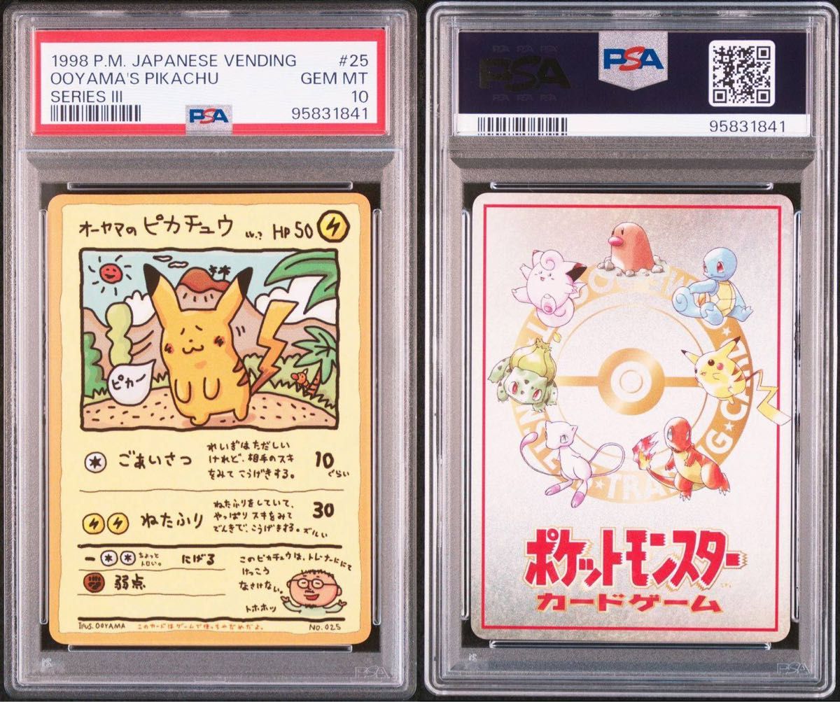 オーヤマのピカチュウ PSA10|Yahoo!フリマ(旧PayPayフリマ) オーヤマのピカチュウ PSA10|Yahoo!フリマ(旧PayPayフリマ)