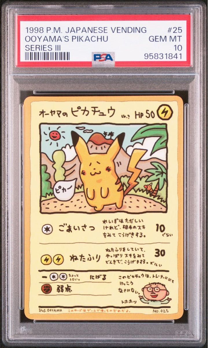 オーヤマのピカチュウ PSA10|Yahoo!フリマ(旧PayPayフリマ) オーヤマのピカチュウ PSA10|Yahoo!フリマ(旧PayPayフリマ)