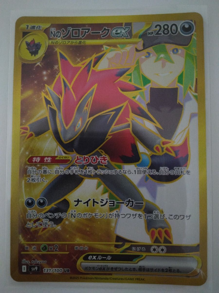 ポケモンカードゲーム バトルパートナーズ Nのゾロアークex UR1 ポケモンカードゲーム バトルパートナーズ Nのゾロアークex UR1