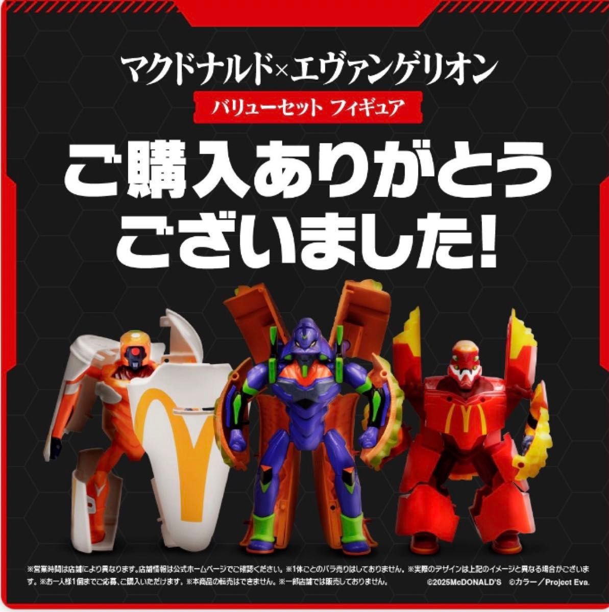 マクドナルド エヴァンゲリオン バリューセット フィギュア 3体 マクドナルド エヴァンゲリオン バリューセット フィギュア 3体