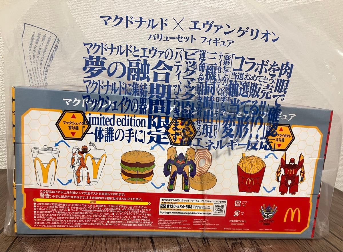 マクドナルド エヴァンゲリオン バリューセット フィギュア 3体 マクドナルド エヴァンゲリオン バリューセット フィギュア 3体
