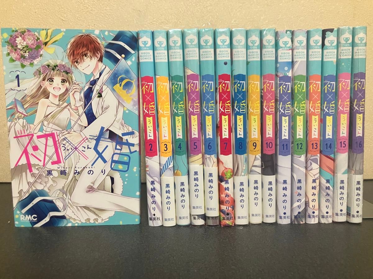 初婚 コミック 全巻 セット 1-16巻 黒崎みのり|Yahoo!フリマ 初婚 コミック 全巻 セット 1-16巻 黒崎みのり|Yahoo!フリマ
