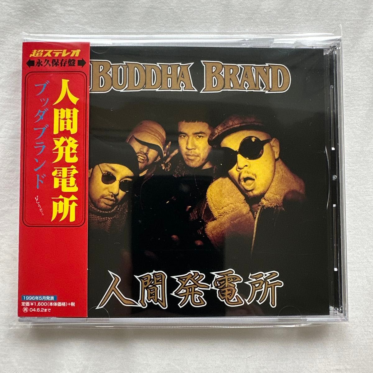 新品未開封 BUDDHA BRAND / 人間発電所 大怪我 ブッダブランド 新品未開封 BUDDHA BRAND / 人間発電所 大怪我 ブッダブランド