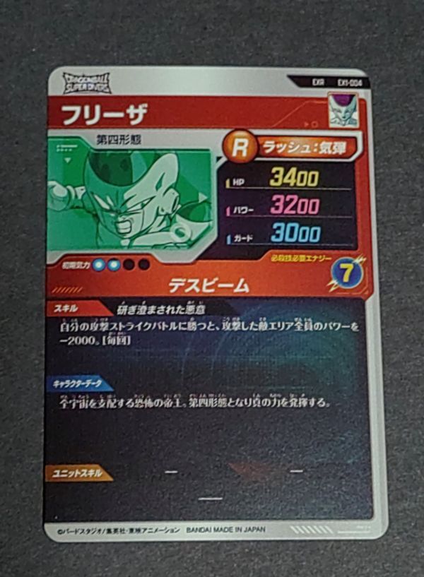 ドラゴンボール スーパーダイバーズ EX1-004 フリーザ - その他 ドラゴンボール スーパーダイバーズ EX1-004 フリーザ - その他