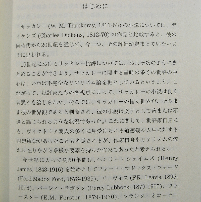 H/不安なヴィクトリアン 鈴木幸子著 篠崎書林 1993年 /サッカレー小説における絵画と文学とのかかわりを時代という枠の中に置きつつ考え_画像2