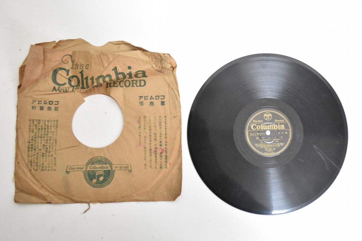動作品 The COLUMBIA DISC GRAPHOPHONE 卓上 蓄音機 ラッパ付 動作品 The COLUMBIA DISC GRAPHOPHONE 卓上 蓄音機 ラッパ付