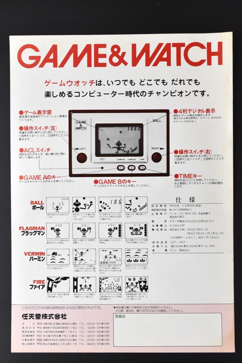 希少 極美品 任天堂 ゲーム&ウォッチ チラシ 広告 GAME &WATCH 希少 極美品 任天堂 ゲーム&ウォッチ チラシ 広告 GAME &WATCH