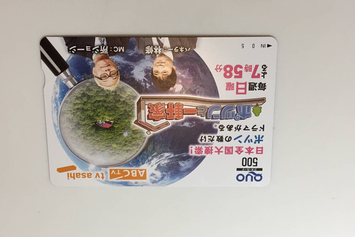 * ABC TV Япония вся страна большой ..potsun. один . дом Tokoro George |..* 500 иен QUO card не использовался 