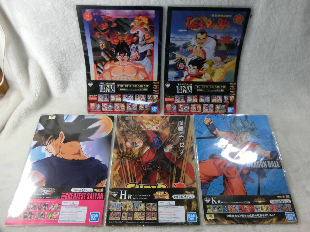 ☆ドラゴンボール☆クリアファイル☆ 一番くじ☆ いろいろ　F賞、H賞、K賞他　２枚入５種セット☆非売品新品_画像1