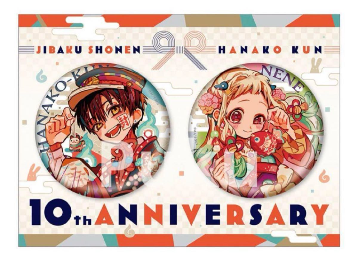 地縛少年花子くん 花子くん 缶バッジ 10周年記念ミュージアム 地縛少年花子くん 花子くん 缶バッジ 10周年記念ミュージアム