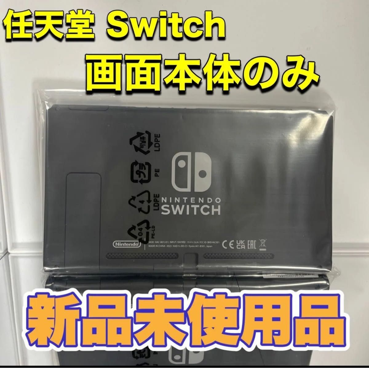 任天堂Switch画面本体新品未使用品2024年製造品|Yahoo!フリマ 任天堂Switch画面本体新品未使用品2024年製造品|Yahoo!フリマ