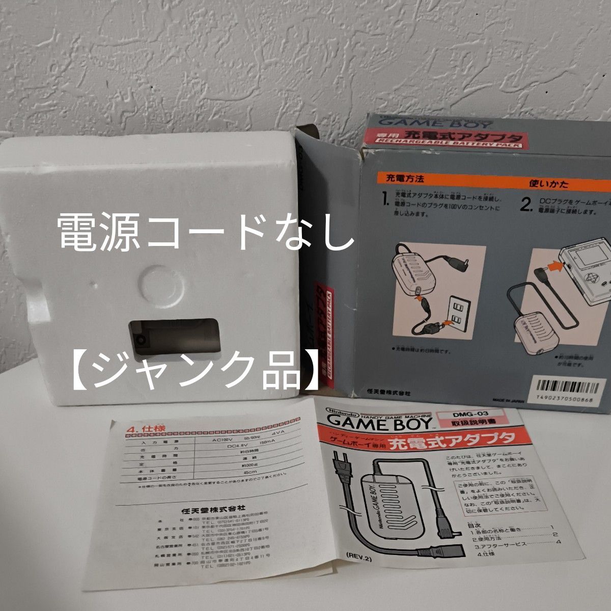 初代ゲームボーイ専用 充電式アダプタ ーDMG-03 任天堂 初代ゲームボーイ専用 充電式アダプタ ーDMG-03 任天堂