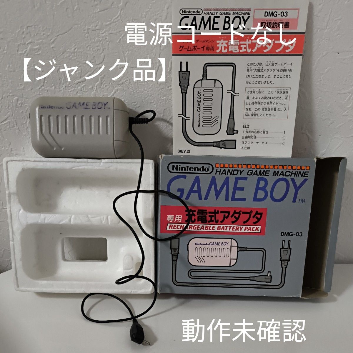 初代ゲームボーイ専用 充電式アダプタ ーDMG-03 任天堂 初代ゲームボーイ専用 充電式アダプタ ーDMG-03 任天堂