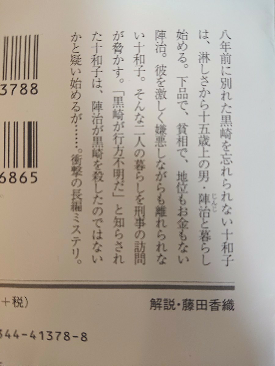 彼女がその名を知らない鳥たち  沼田まほかる  幻冬舎文庫