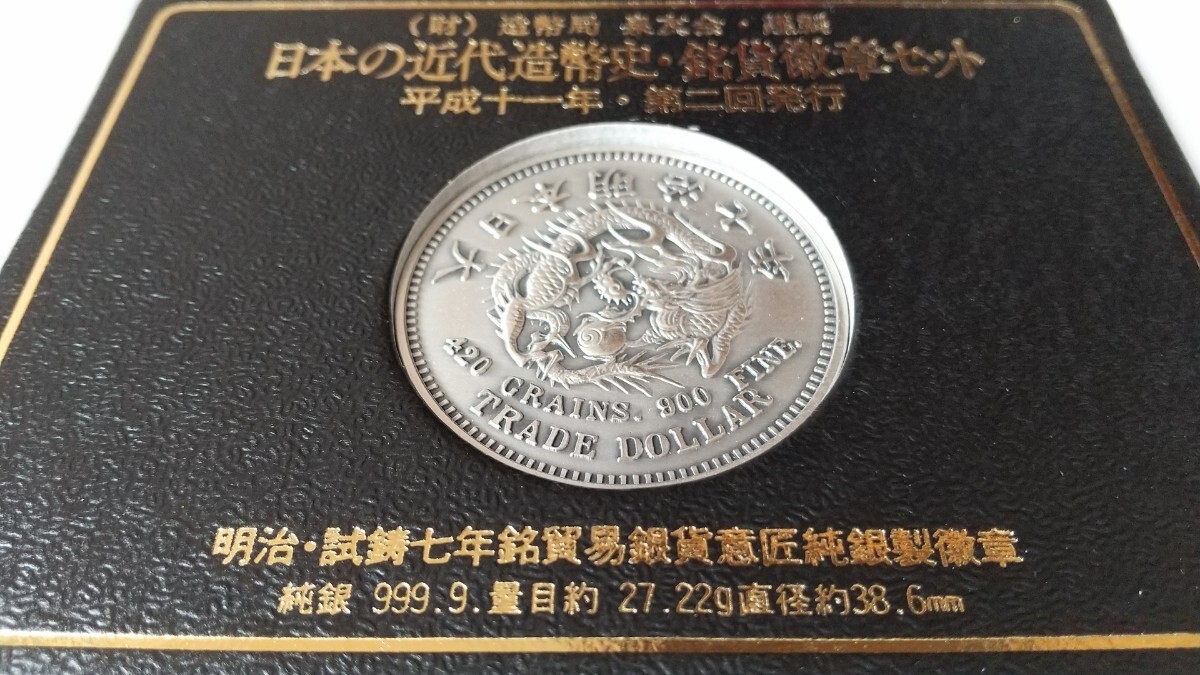 純銀メダル】明治7年銘 貿易銀(試鋳貨) 造幣局泉友会製 純銀 純銀メダル】明治7年銘 貿易銀(試鋳貨) 造幣局泉友会製 純銀