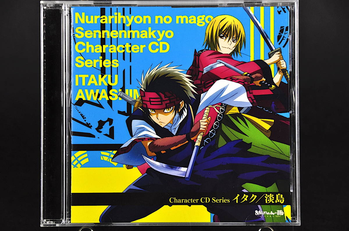 ヤフオク Cd 帯付き Tvアニメ ぬらりひょんの孫 千年魔