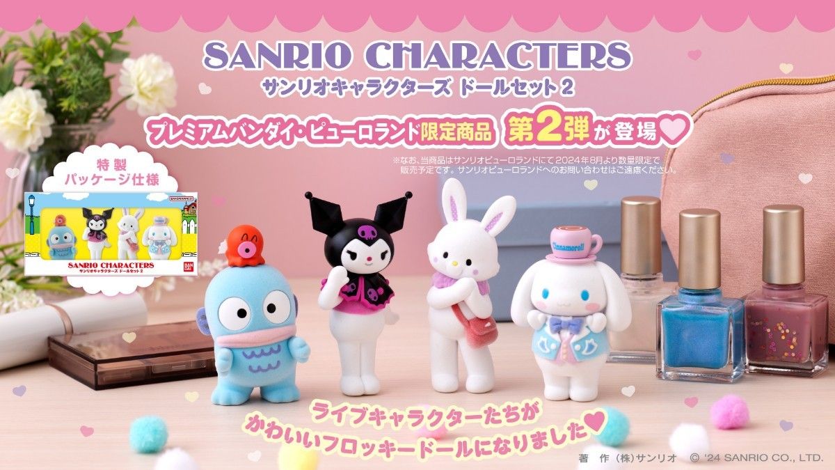 サンリオキャラクターズ ドールセット2 シナモロール サンリオキャラクターズ ドールセット2 シナモロール
